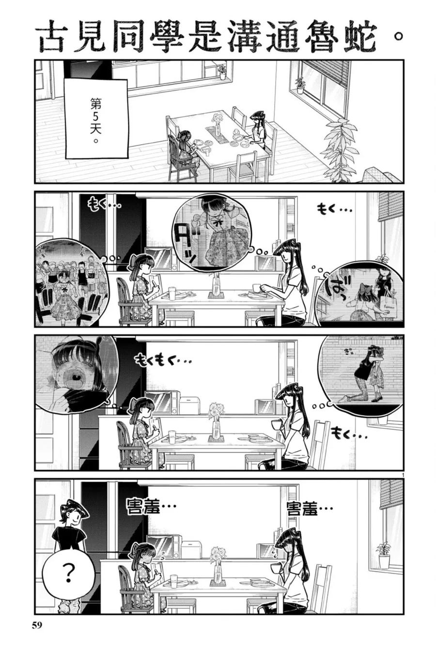 古见同学是沟通鲁蛇。 第13卷 第59页