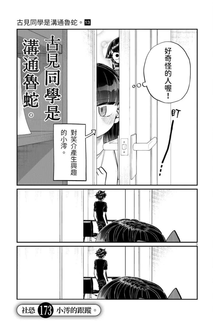 古见同学是沟通鲁蛇。 第13卷 第45页
