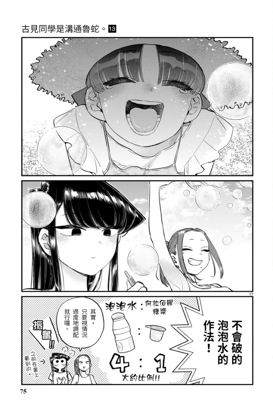 古见同学是沟通鲁蛇。 第13卷 第75页