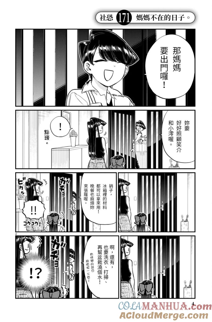 古见同学是沟通鲁蛇。 第13卷 第4页
