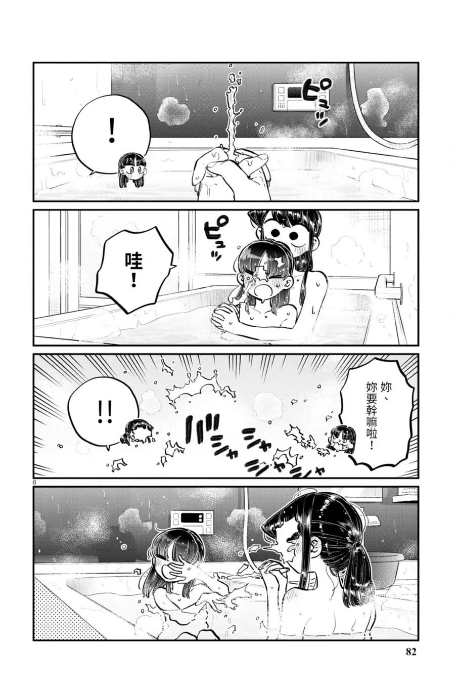 古见同学是沟通鲁蛇。 第13卷 第82页