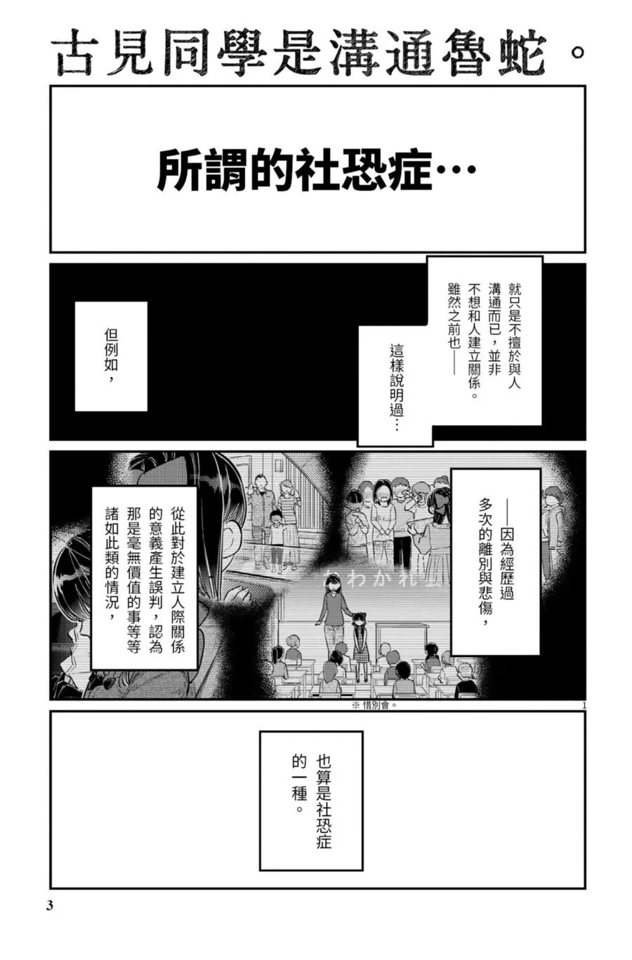 古见同学是沟通鲁蛇。 第13卷 第3页