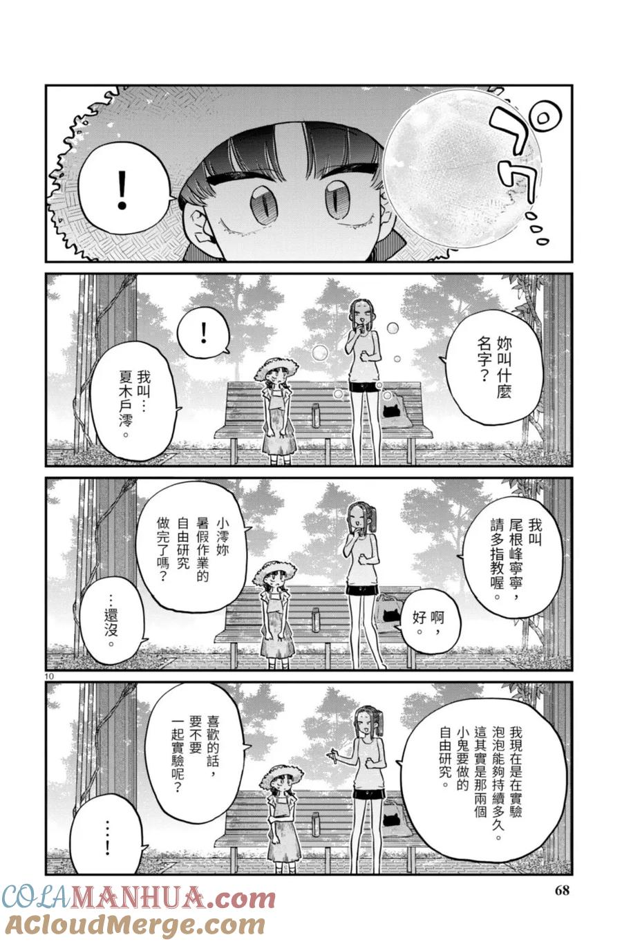 古见同学是沟通鲁蛇。 第13卷 第68页
