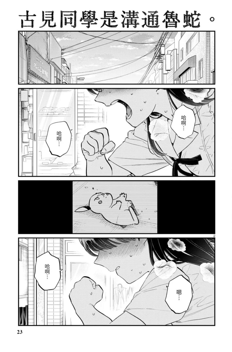 古见同学是沟通鲁蛇。 第13卷 第23页