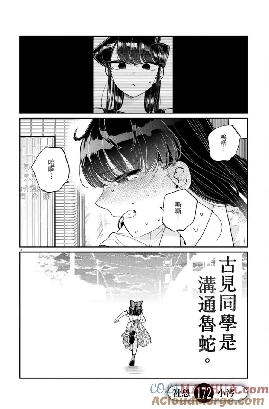 古见同学是沟通鲁蛇。 第13卷 第24页