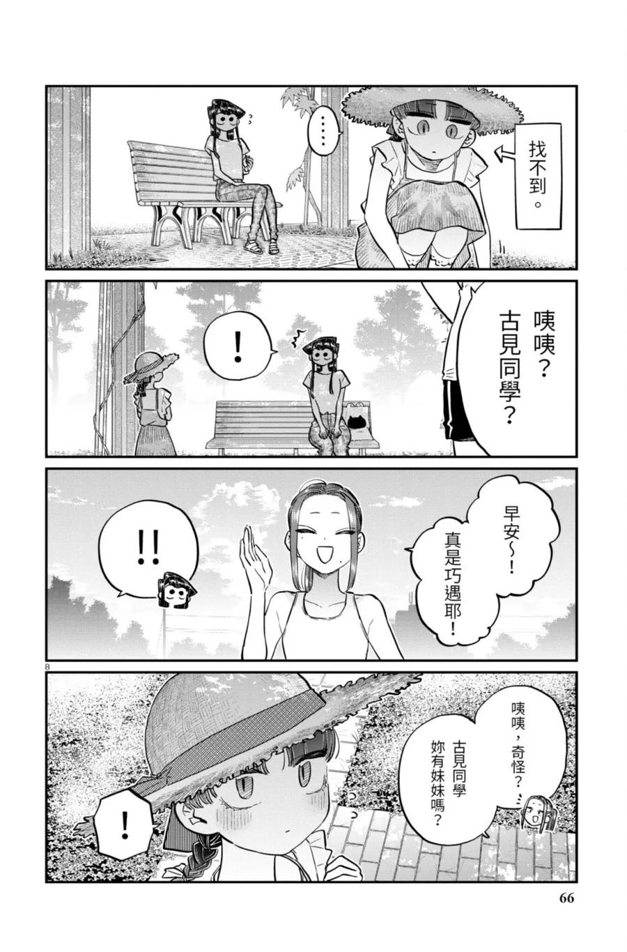 古见同学是沟通鲁蛇。 第13卷 第66页