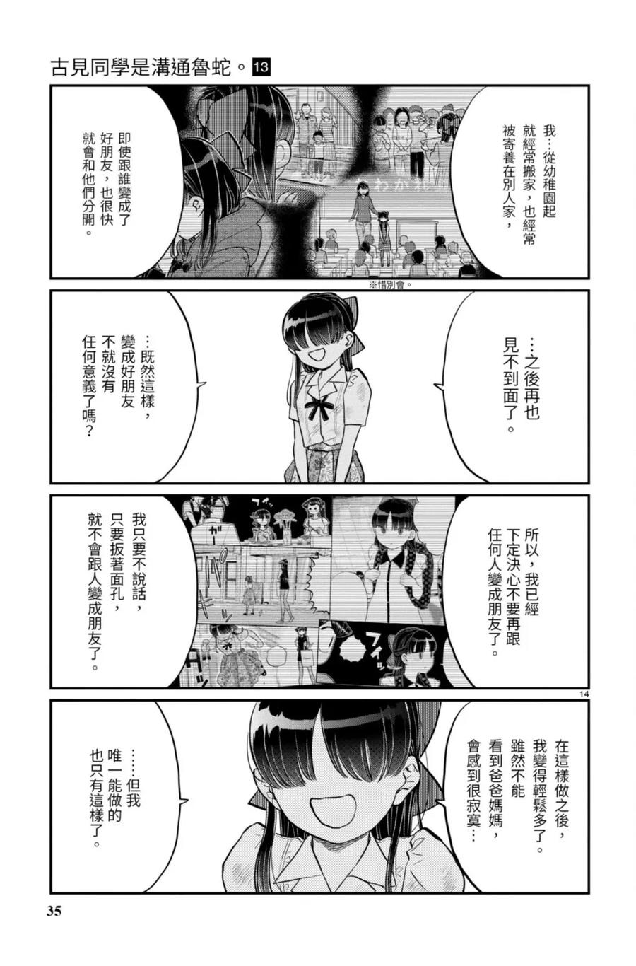 古见同学是沟通鲁蛇。 第13卷 第35页