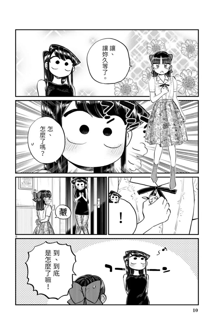 古见同学是沟通鲁蛇。 第13卷 第10页