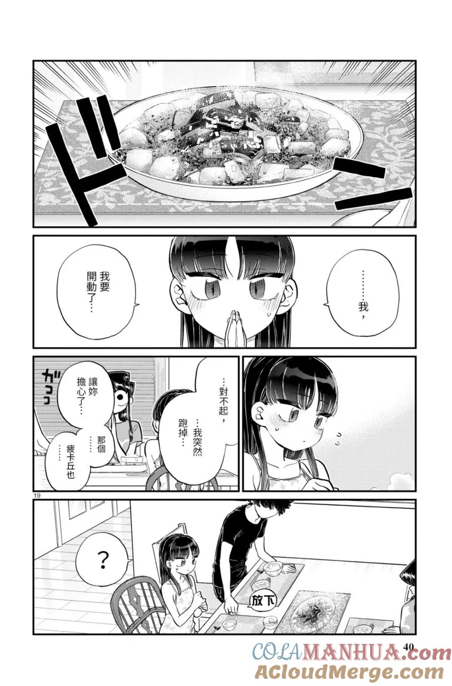 古见同学是沟通鲁蛇。 第13卷 第40页