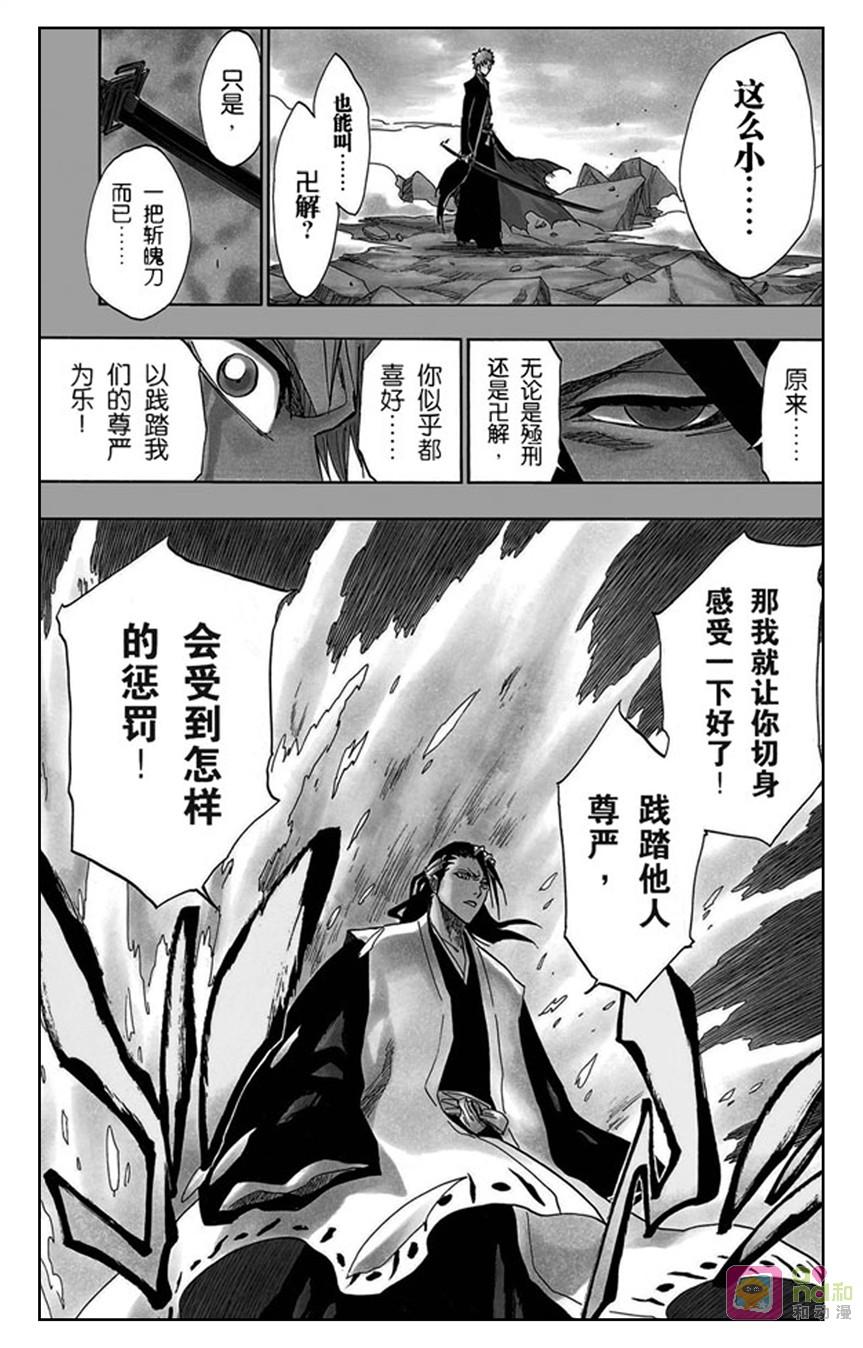 死神_境·界 第162话 第14页