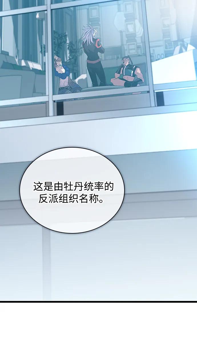 《反派绝杀》第166话 第4页