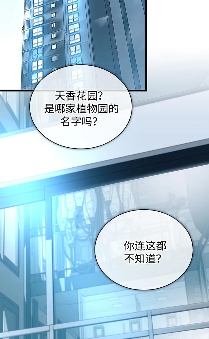 《反派绝杀》第166话 第3页