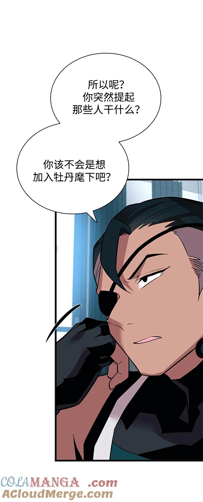 《反派绝杀》第166话 第5页