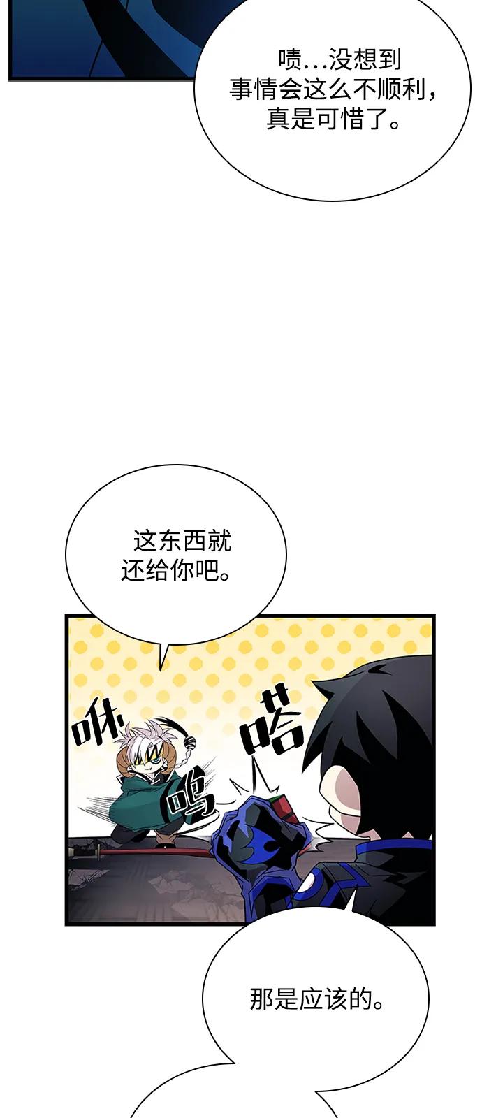 《反派绝杀》第175话 第51页