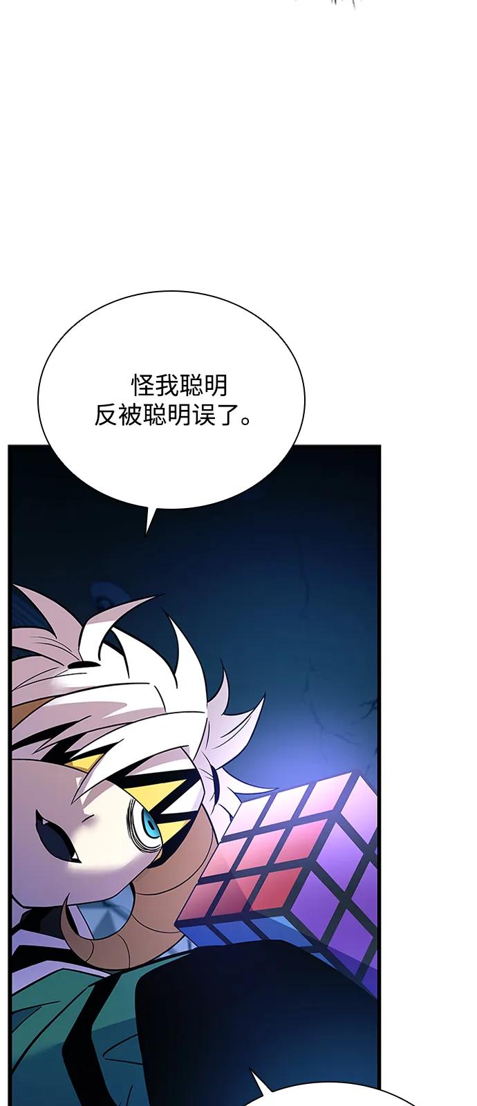 《反派绝杀》第175话 第50页