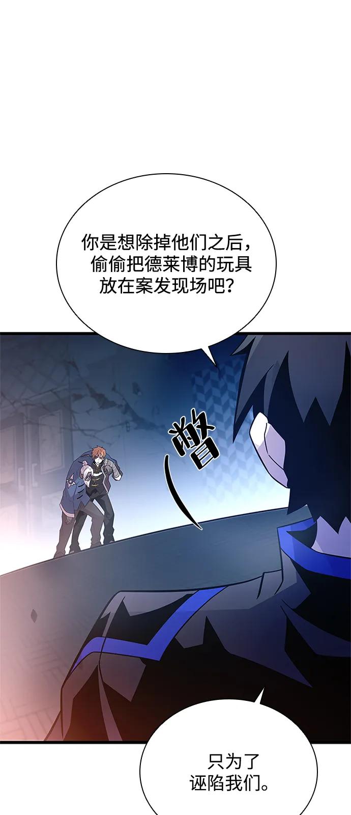 《反派绝杀》第175话 第48页