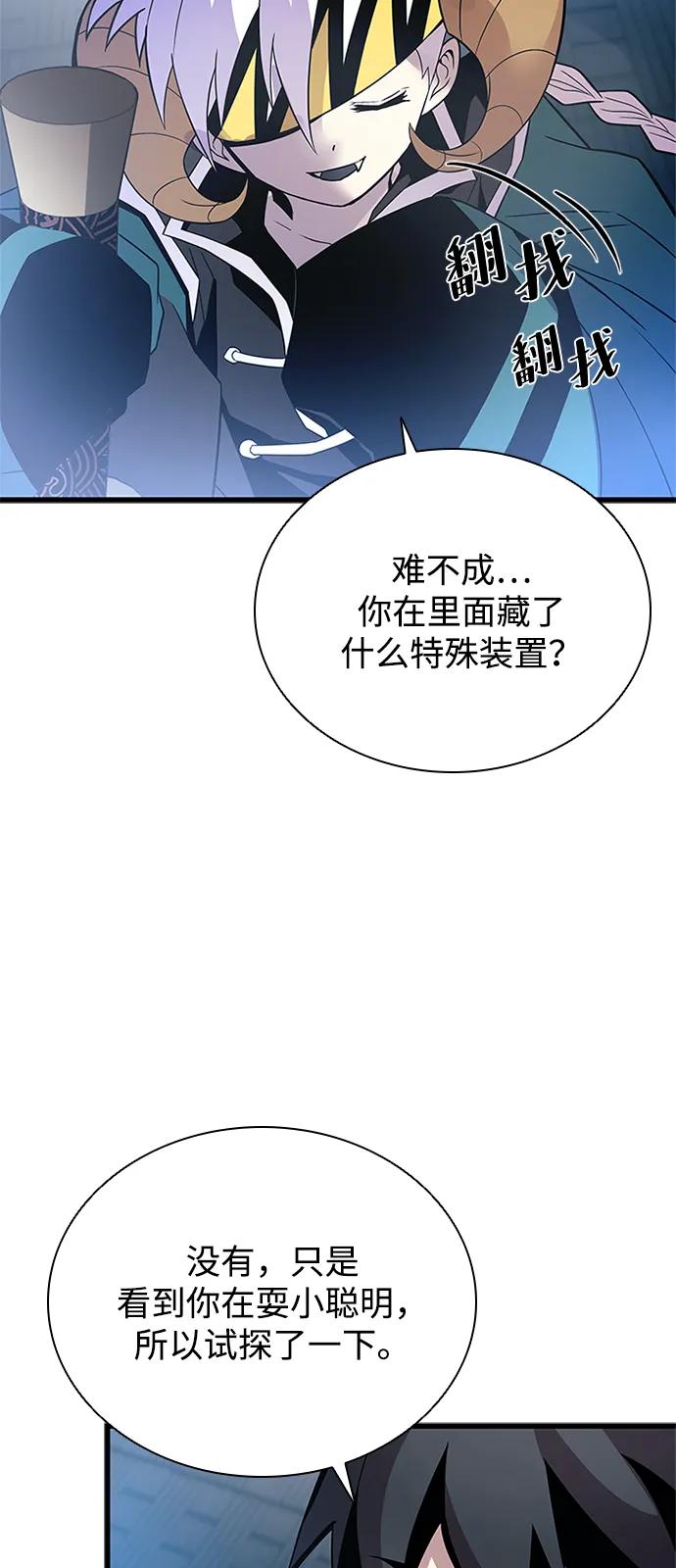 《反派绝杀》第175话 第45页