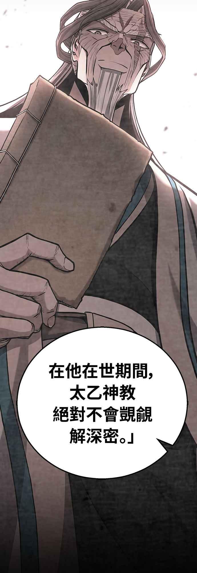 《花无十日红》第18话 第75页