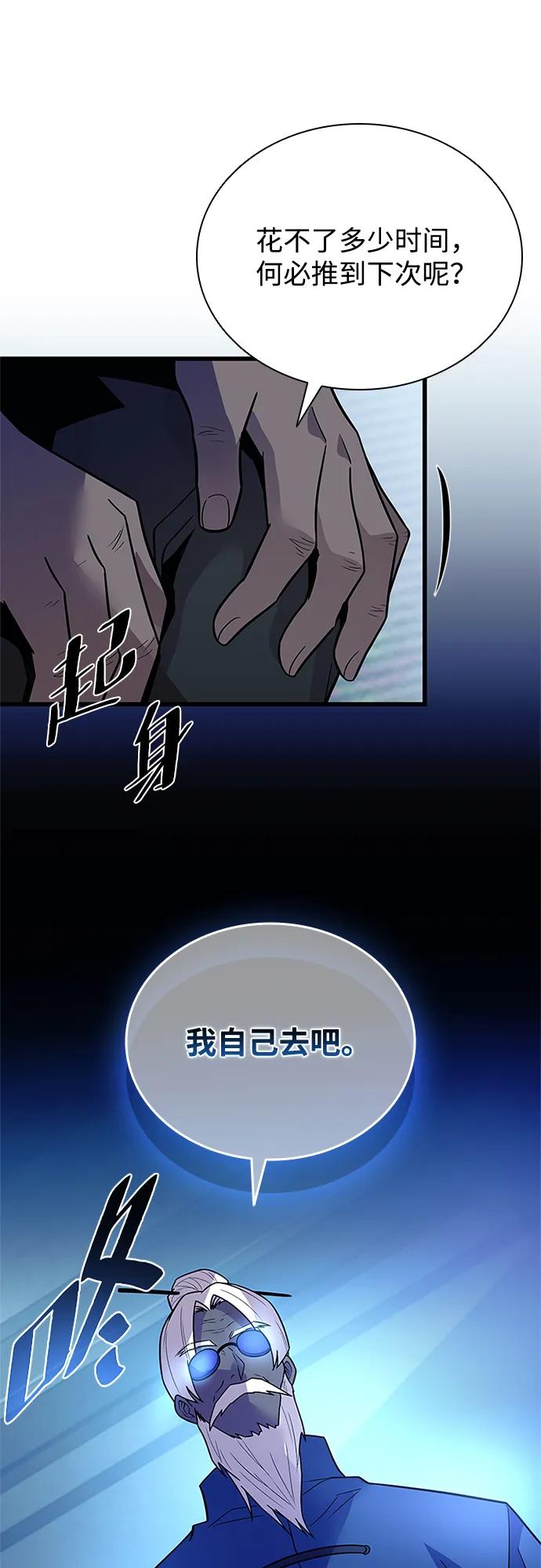 《反派绝杀》第181话 第68页