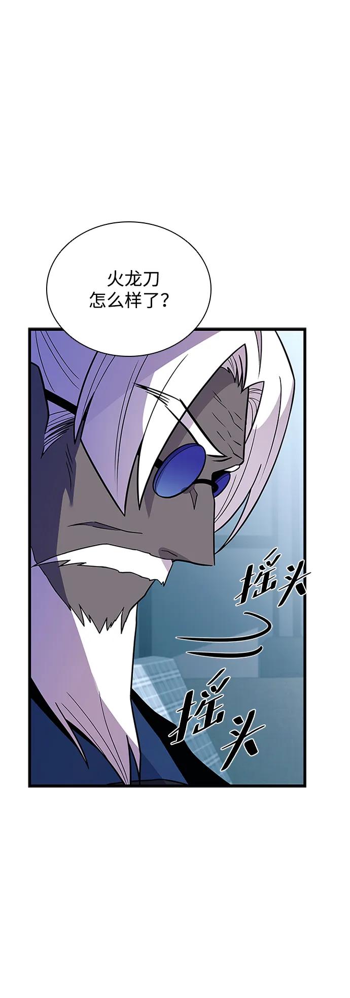 《反派绝杀》第181话 第57页
