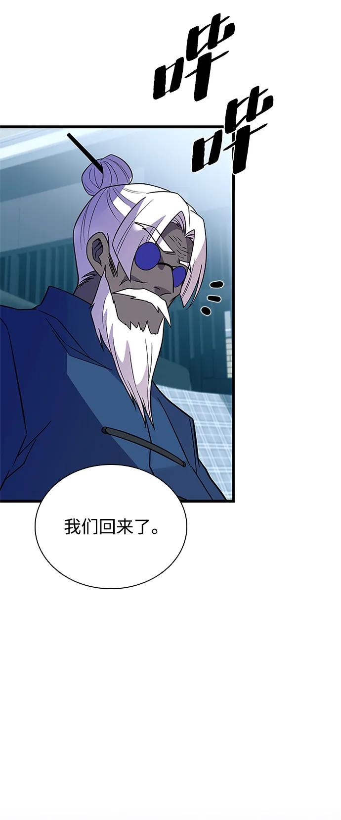 《反派绝杀》第181话 第54页