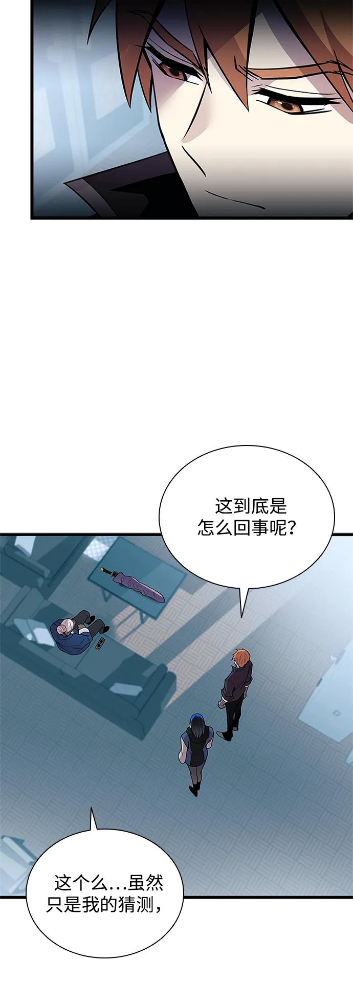 《反派绝杀》第181话 第59页