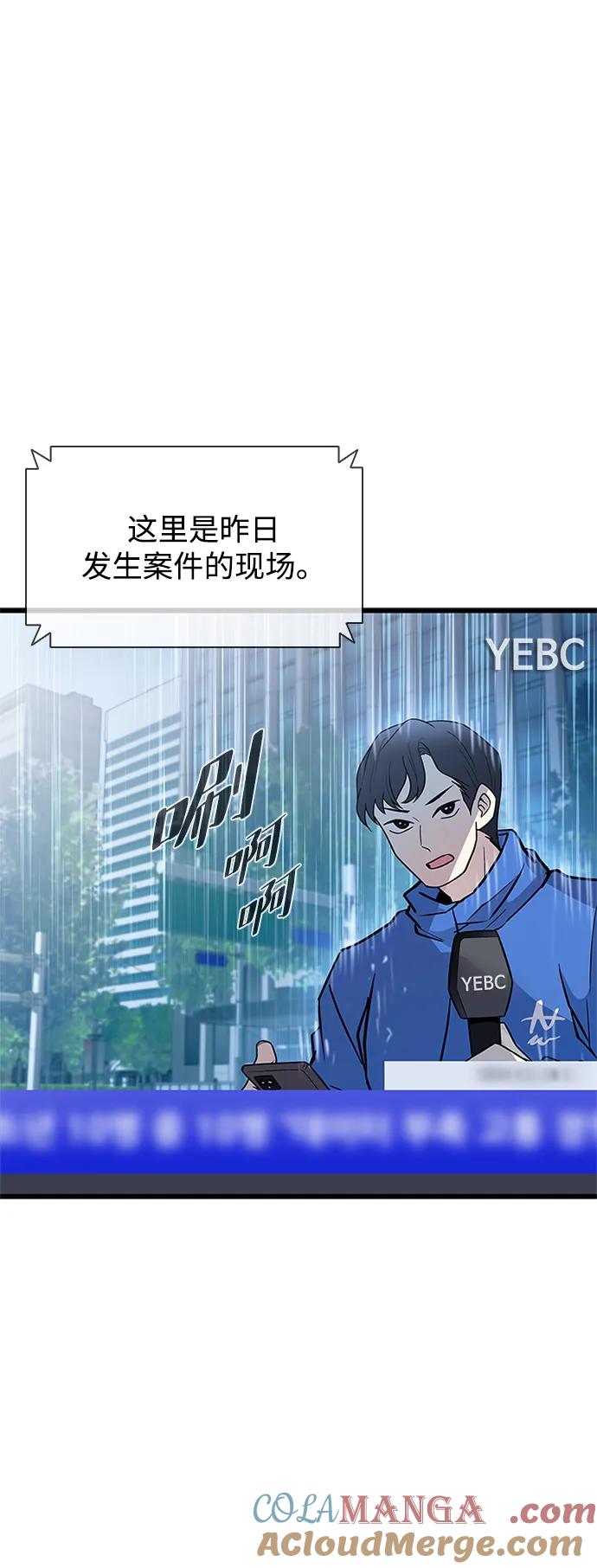《反派绝杀》第181话 第52页