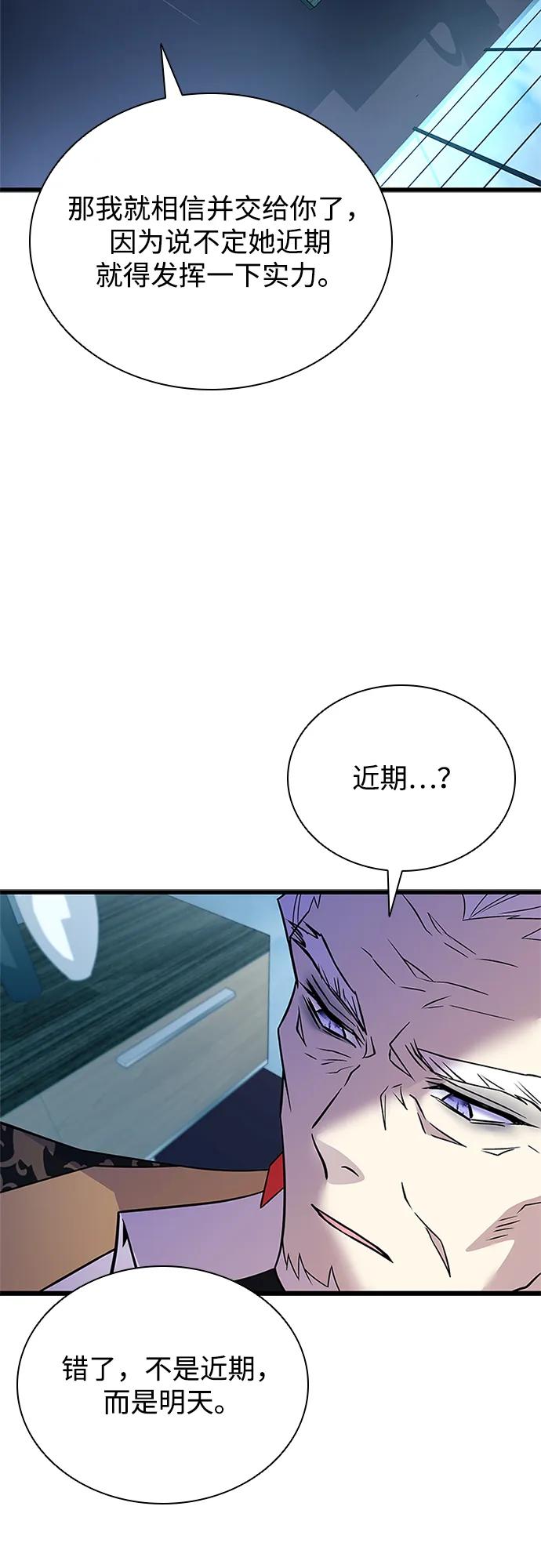 《反派绝杀》第181话 第30页