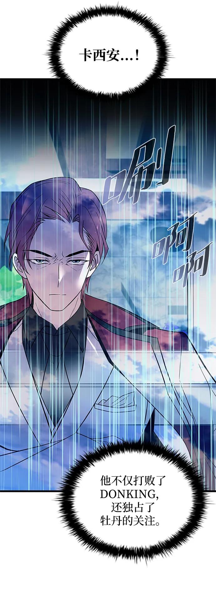 《反派绝杀》第181话 第39页