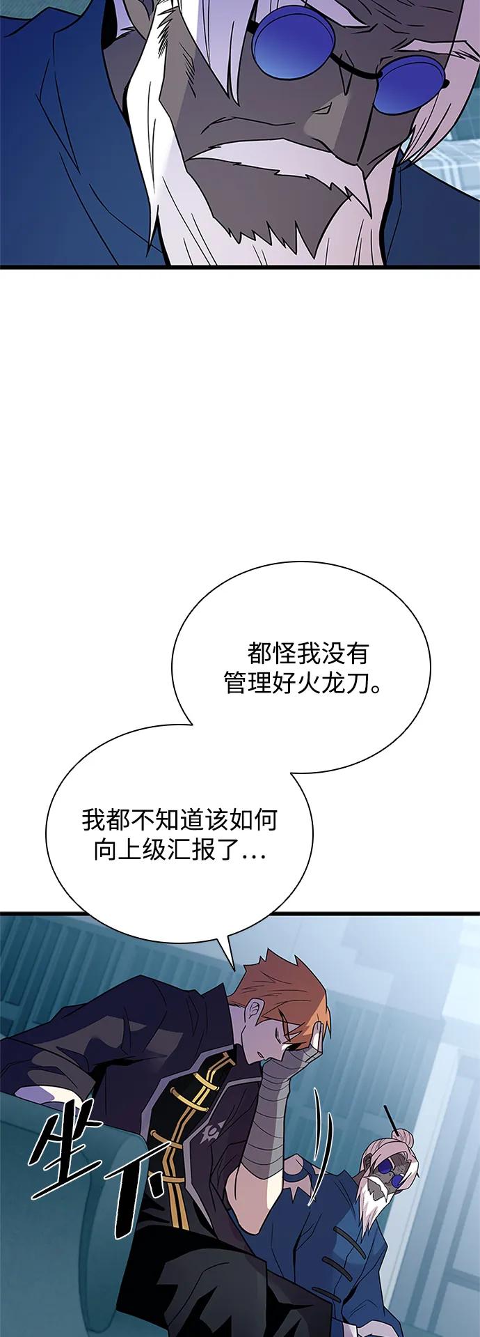 《反派绝杀》第181话 第63页