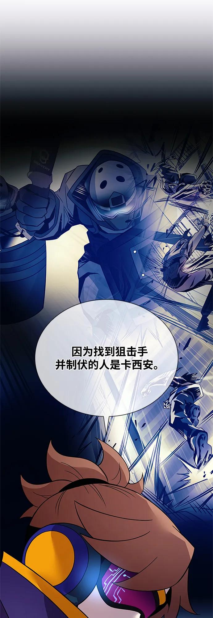 《反派绝杀》第184话 第9页