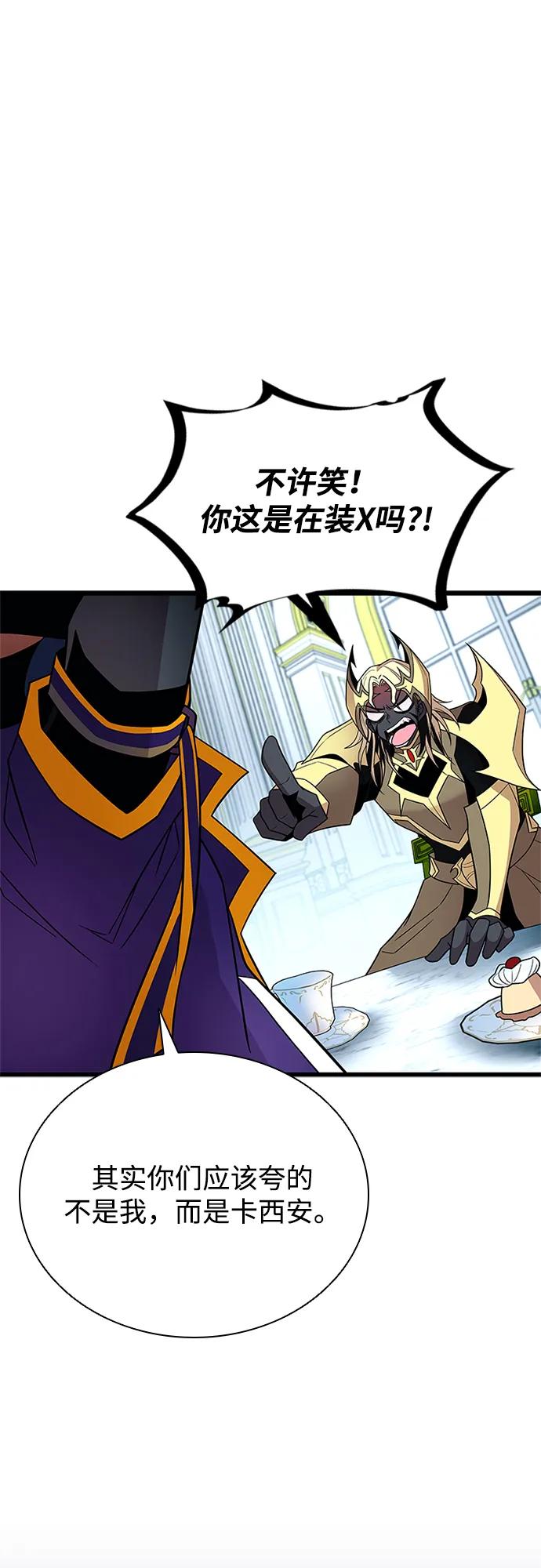 《反派绝杀》第184话 第8页