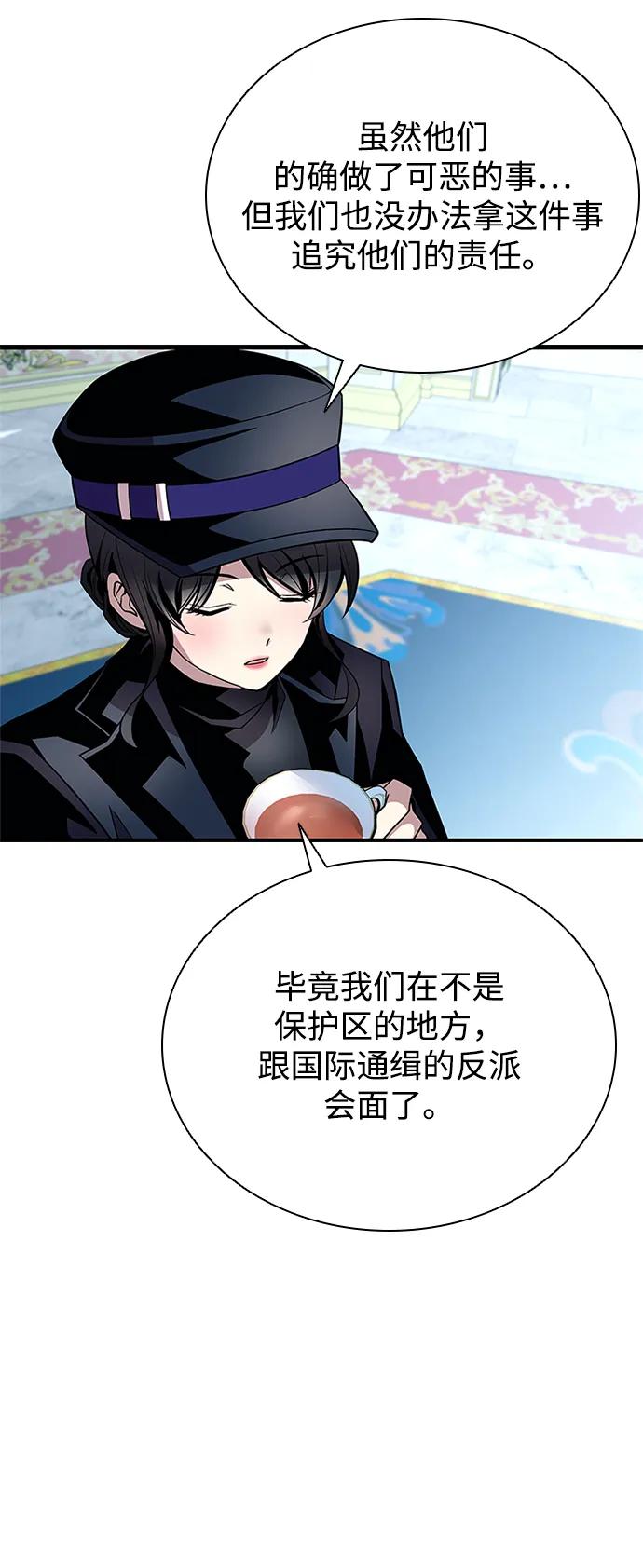 《反派绝杀》第184话 第5页