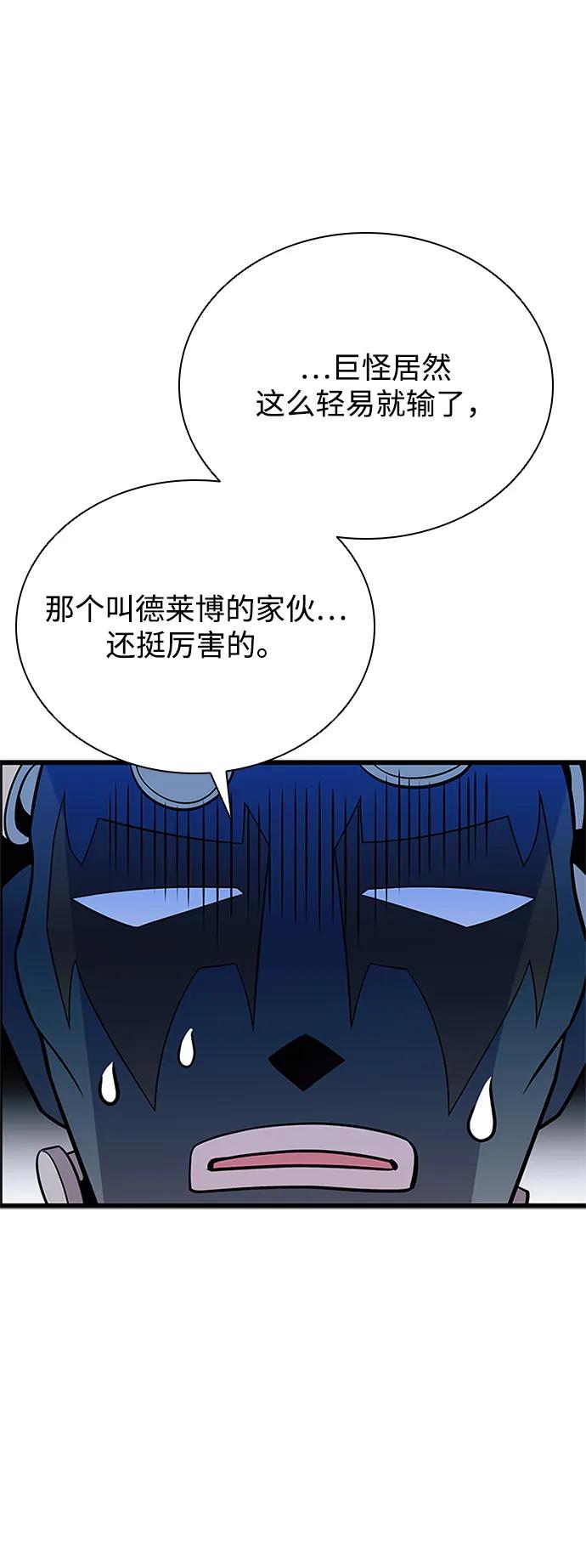 《反派绝杀》第187话 第20页