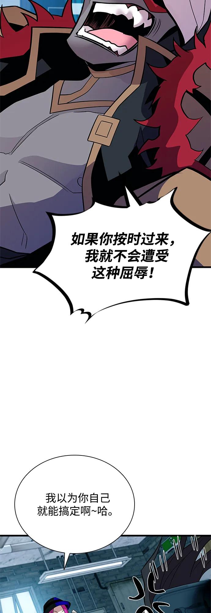 《反派绝杀》第187话 第26页