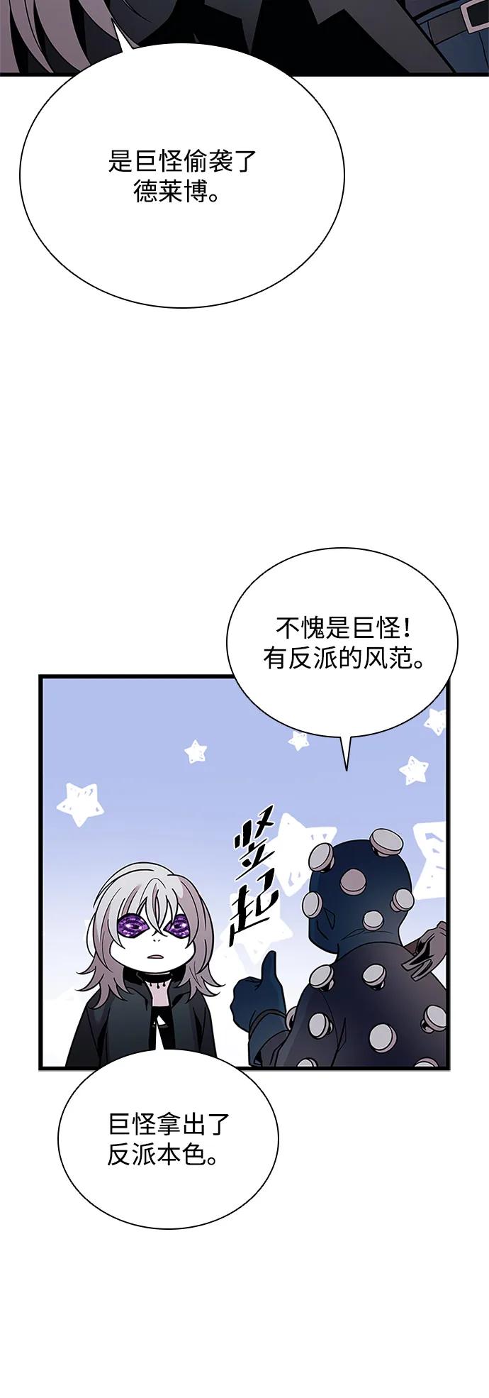 《反派绝杀》第187话 第18页