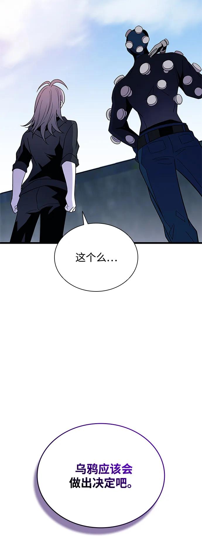《反派绝杀》第187话 第23页
