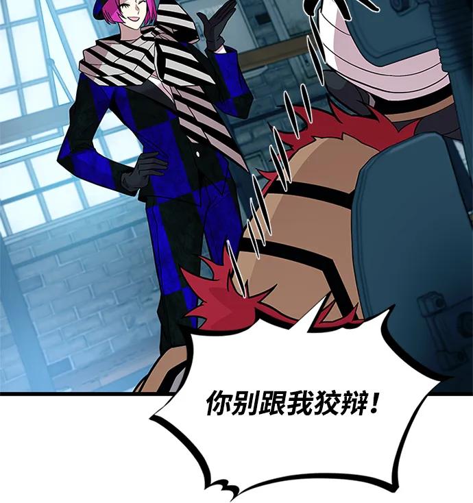 《反派绝杀》第187话 第27页