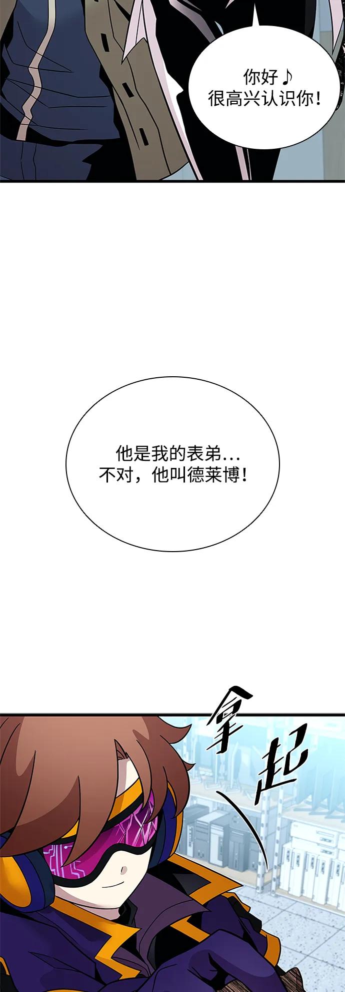 《反派绝杀》第187话 第68页