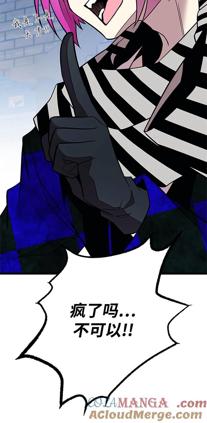 《反派绝杀》第187话 第31页