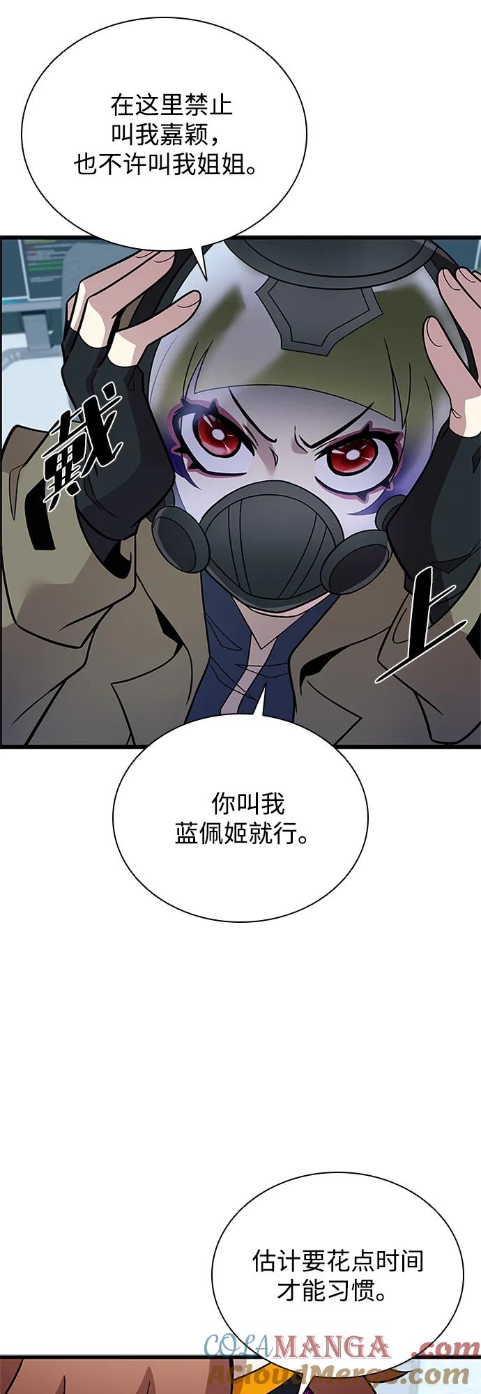 《反派绝杀》第187话 第52页