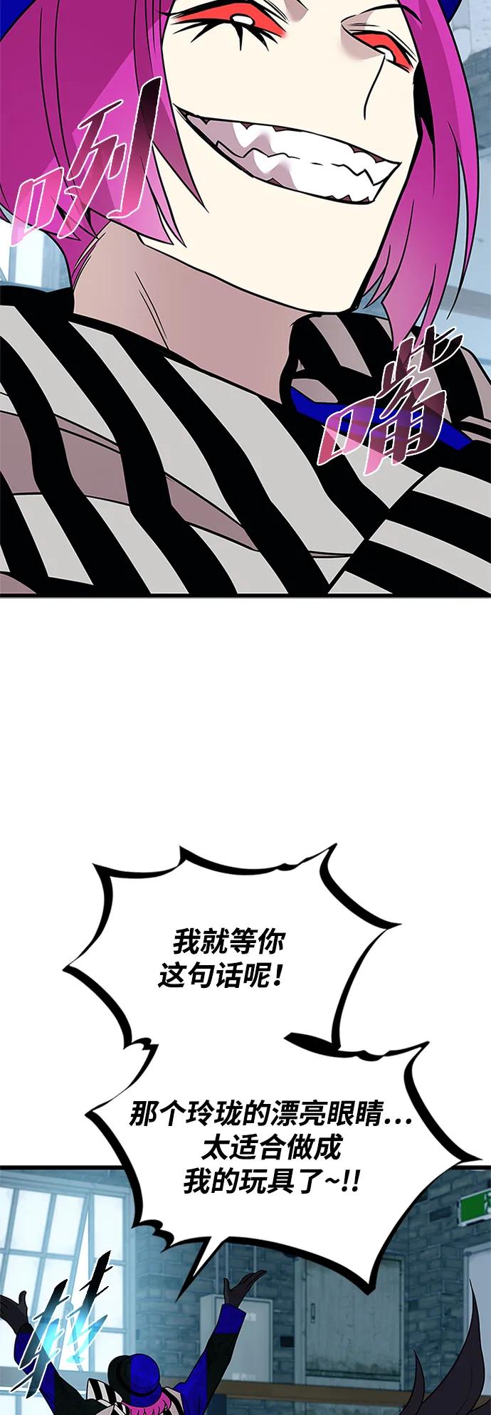 《反派绝杀》第187话 第39页