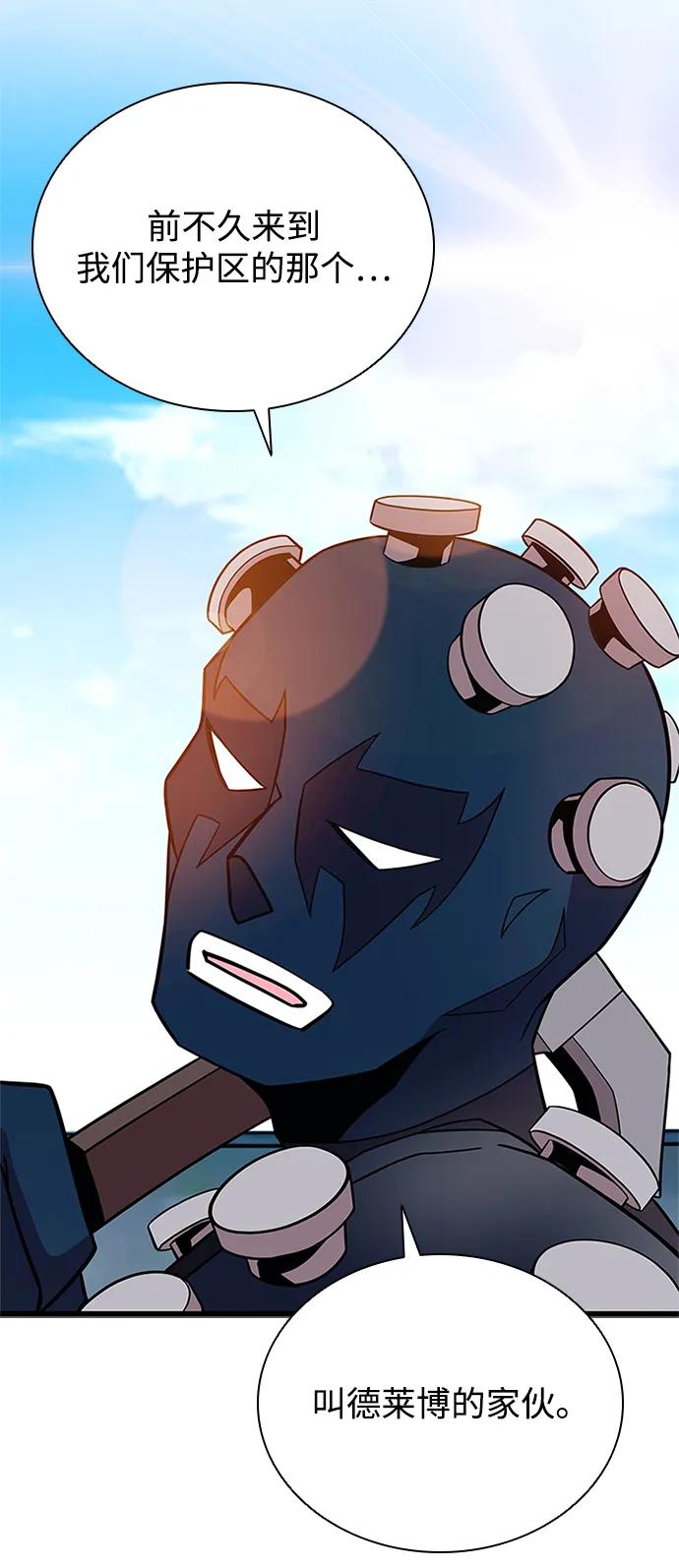 《反派绝杀》第187话 第14页