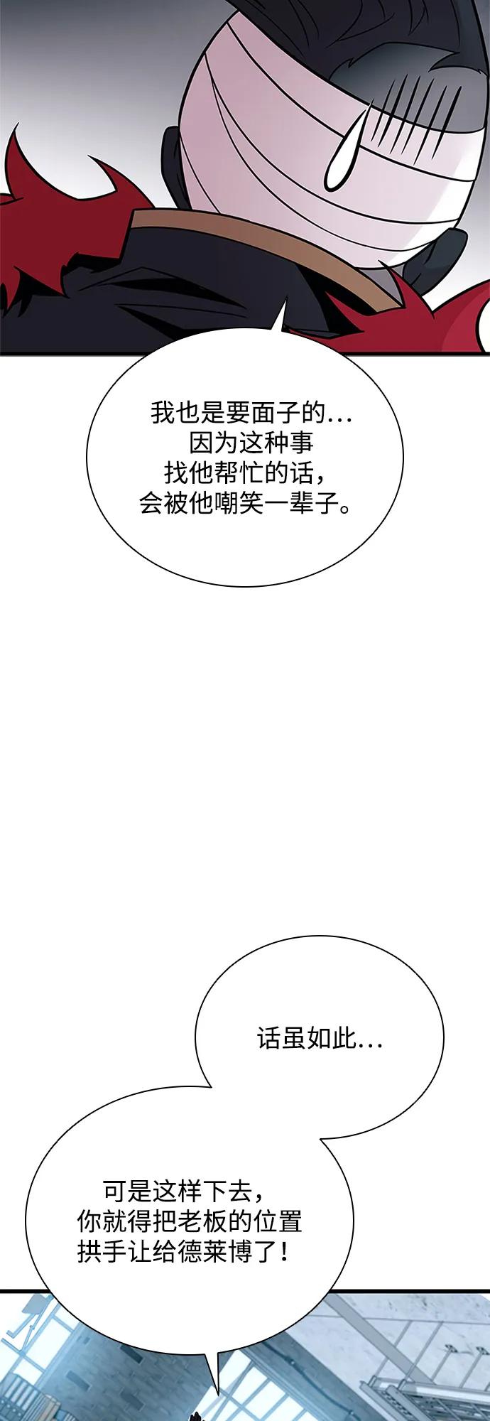 《反派绝杀》第187话 第33页