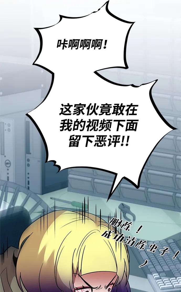 《反派绝杀》第187话 第45页