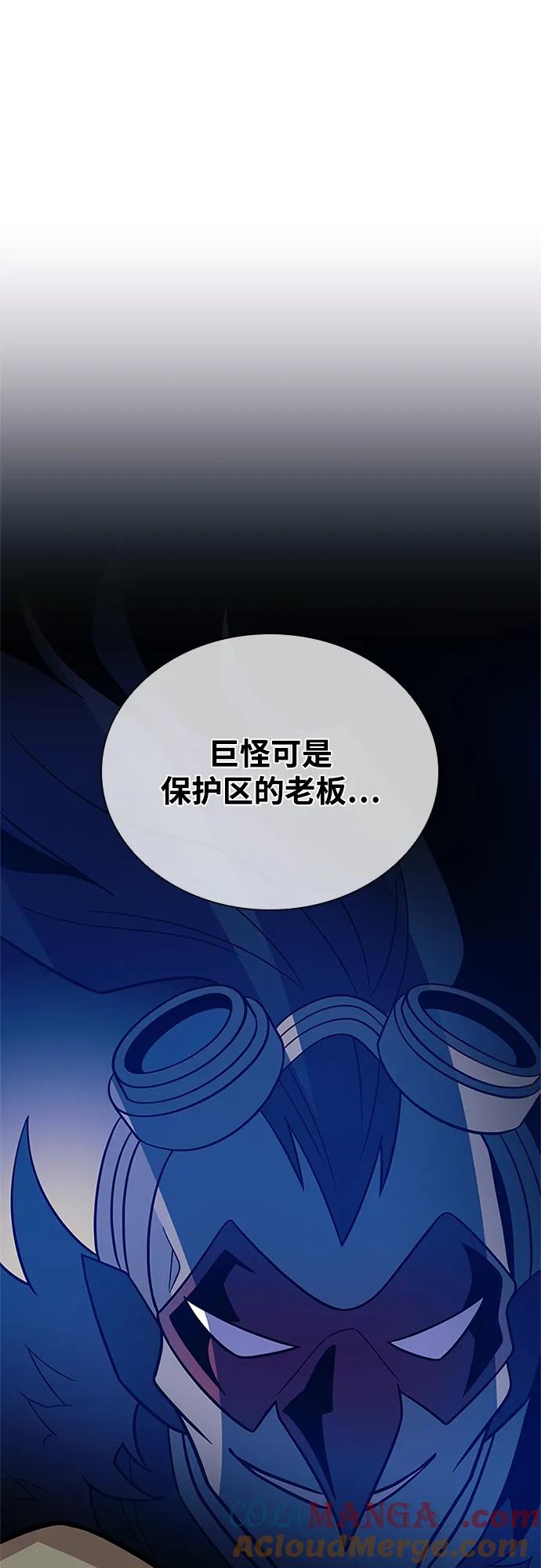 《反派绝杀》第187话 第58页