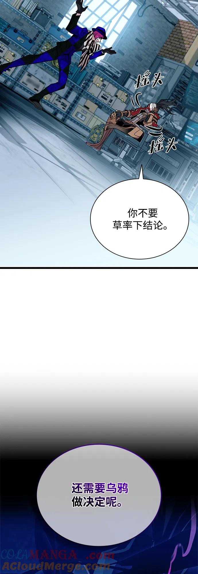 《反派绝杀》第187话 第34页