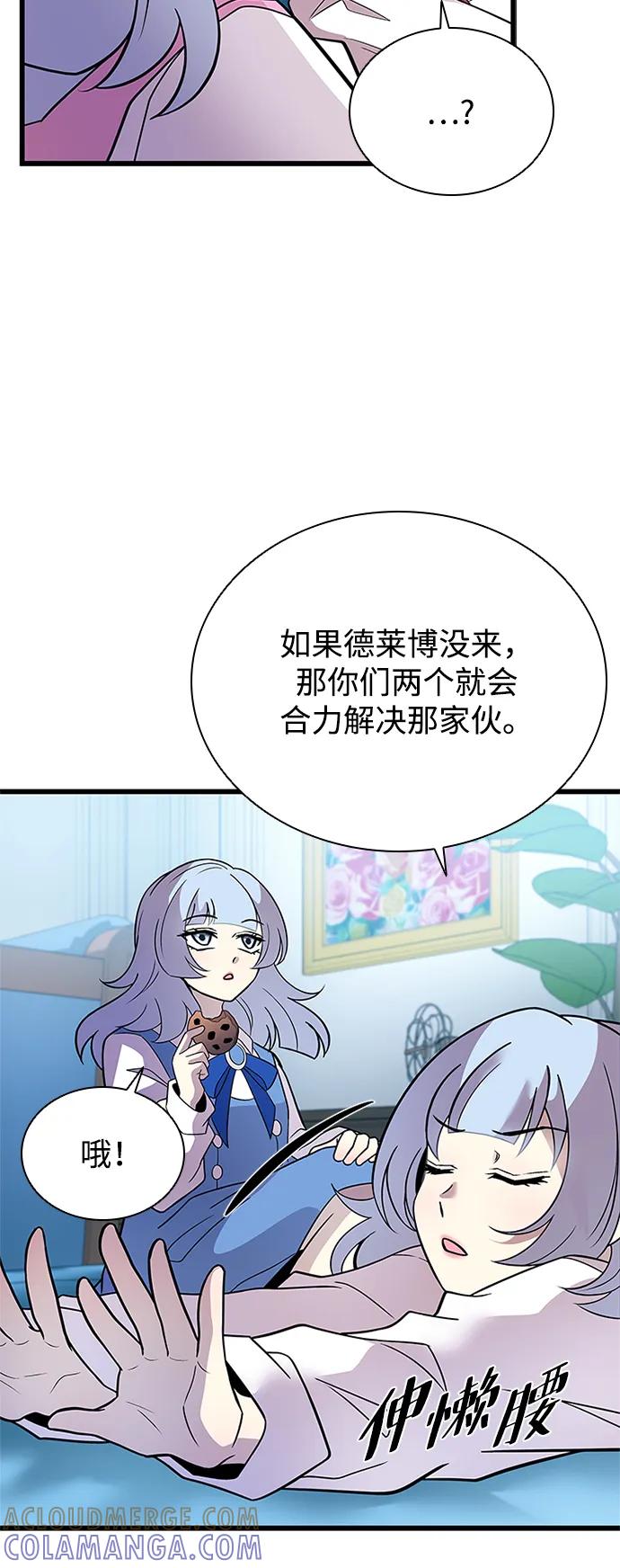 《反派绝杀》第190话 第49页