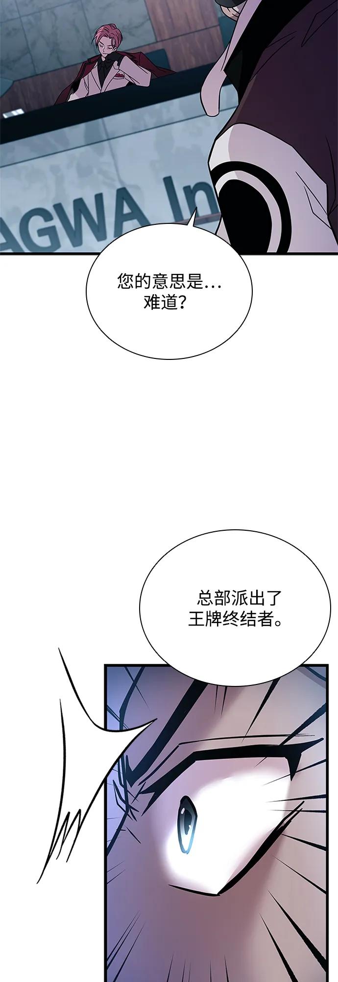 《反派绝杀》第190话 第72页