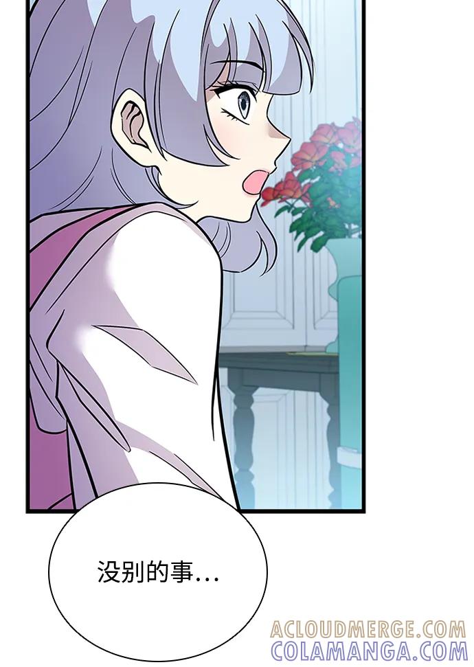 《反派绝杀》第190话 第55页
